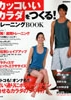 飯島庸一がトレーニング監修した「カッコいいカラダをつくる! トレーニングBook」の表紙
