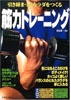 飯島庸一の著書「引き締まったからだをつくる筋力トレーニング」の表紙