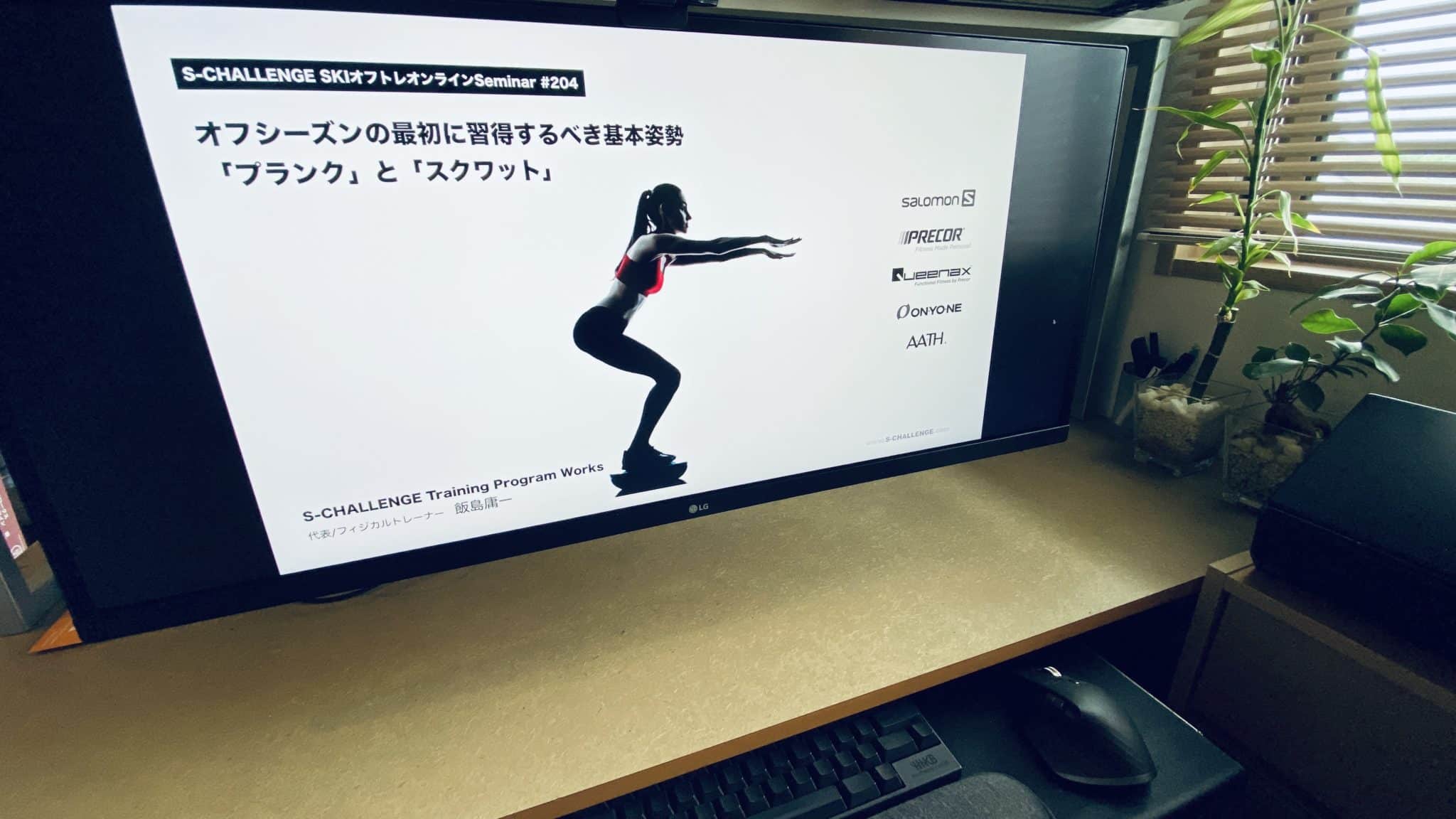 S-CHALLENGE SKIオフトレWorkshop&Seminar#204