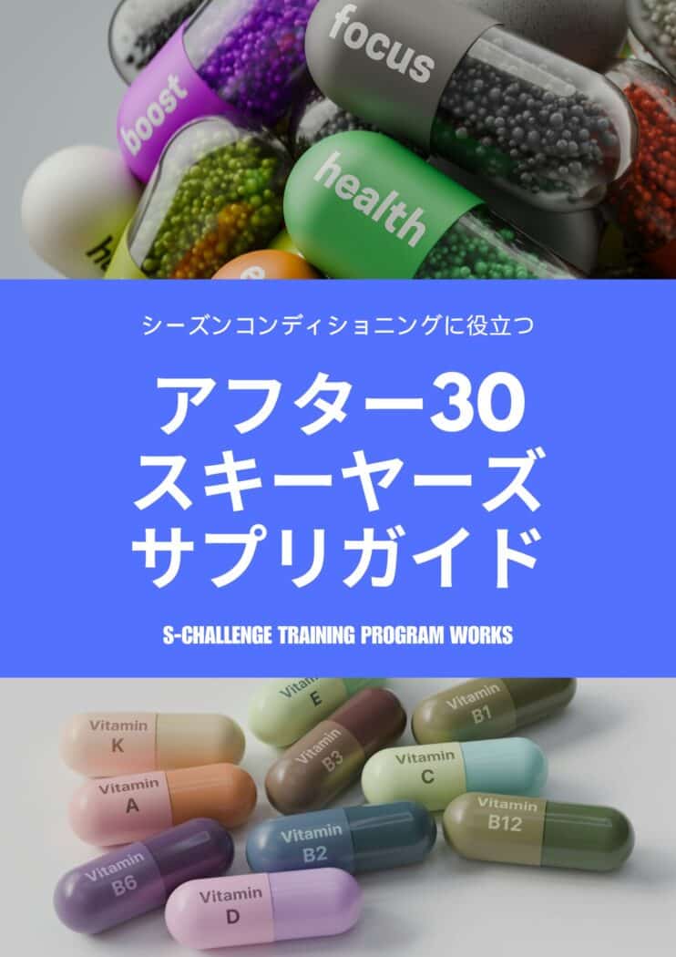 スキーヤーズ、サプリガイド、サプリメント、