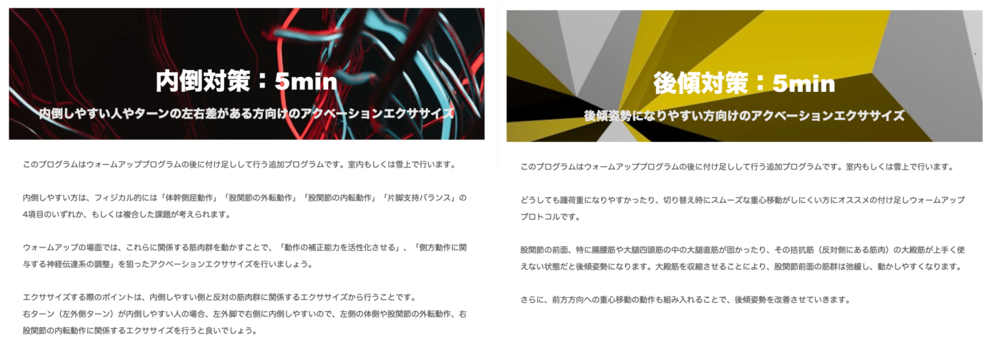 ウォームアッププログラム、滑りの質を高めるウォームアッププロトコル、デジタル商品